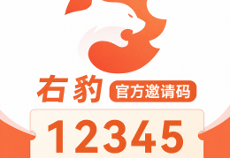 网盘拉新副业怎么选？2026右豹OPC生态，单平台打通网盘拉新+小说推文+AI漫剧，双节冲榜赢电脑手机大奖